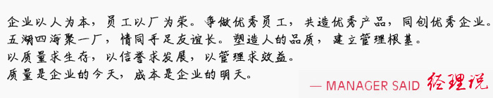 經(jīng)理致辭
